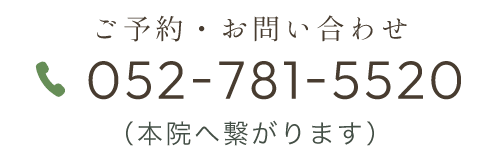 ご予約・お問い合わせ: