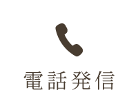 ご予約・お問い合わせ: