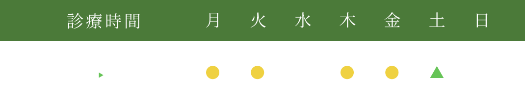 【診療時間】9:00〜18:00